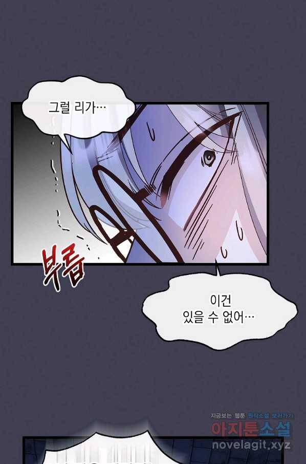 나오세요, 로미오 78화. 최초의 종곡 1