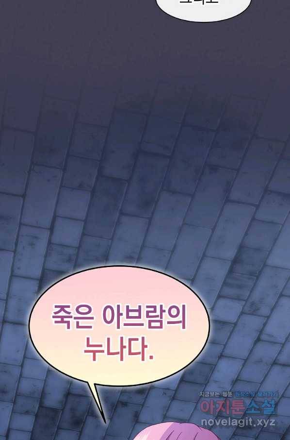 나오세요, 로미오 78화. 최초의 종곡 4
