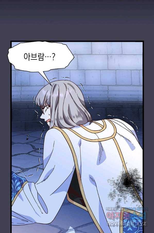 나오세요, 로미오 78화. 최초의 종곡 9