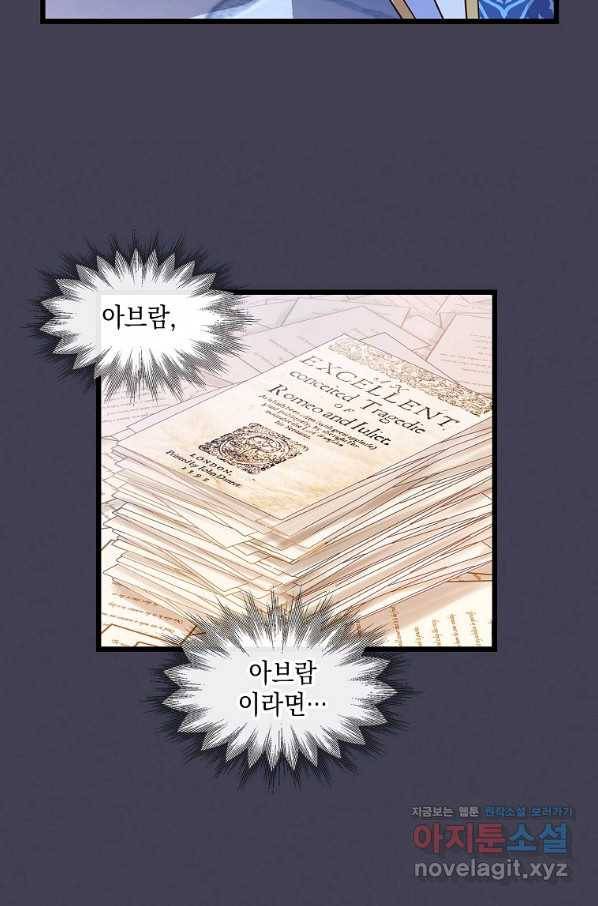 나오세요, 로미오 78화. 최초의 종곡 10