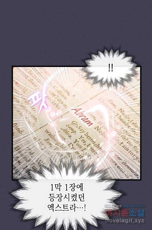 나오세요, 로미오 78화. 최초의 종곡 11