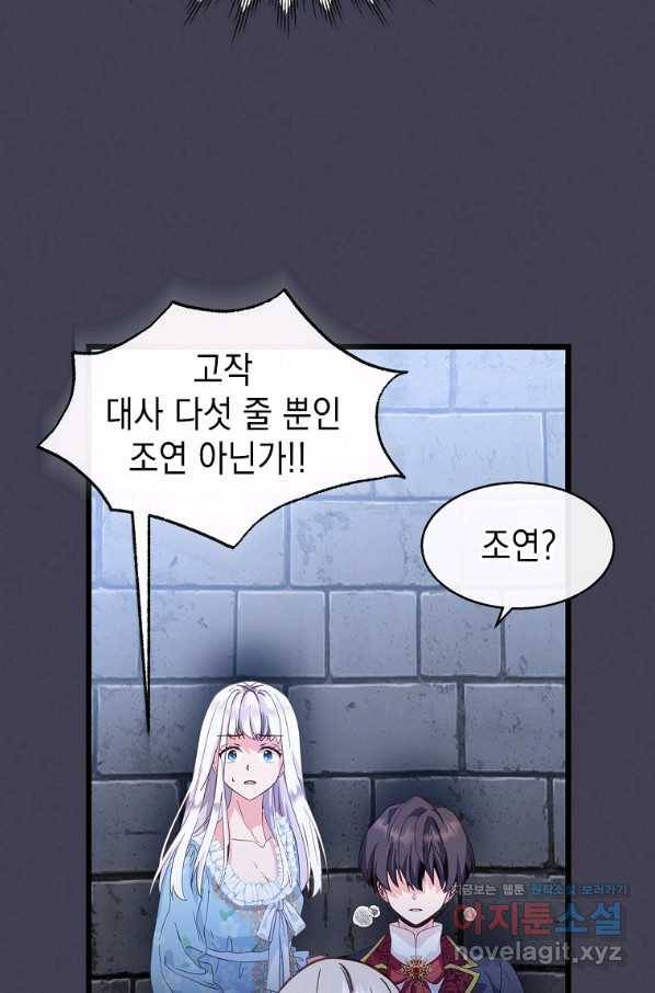 나오세요, 로미오 78화. 최초의 종곡 12