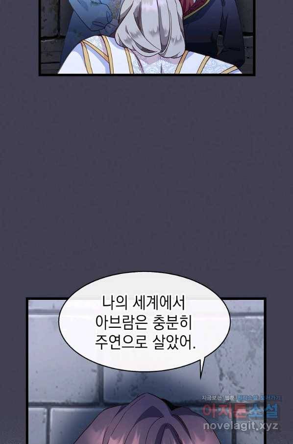 나오세요, 로미오 78화. 최초의 종곡 13