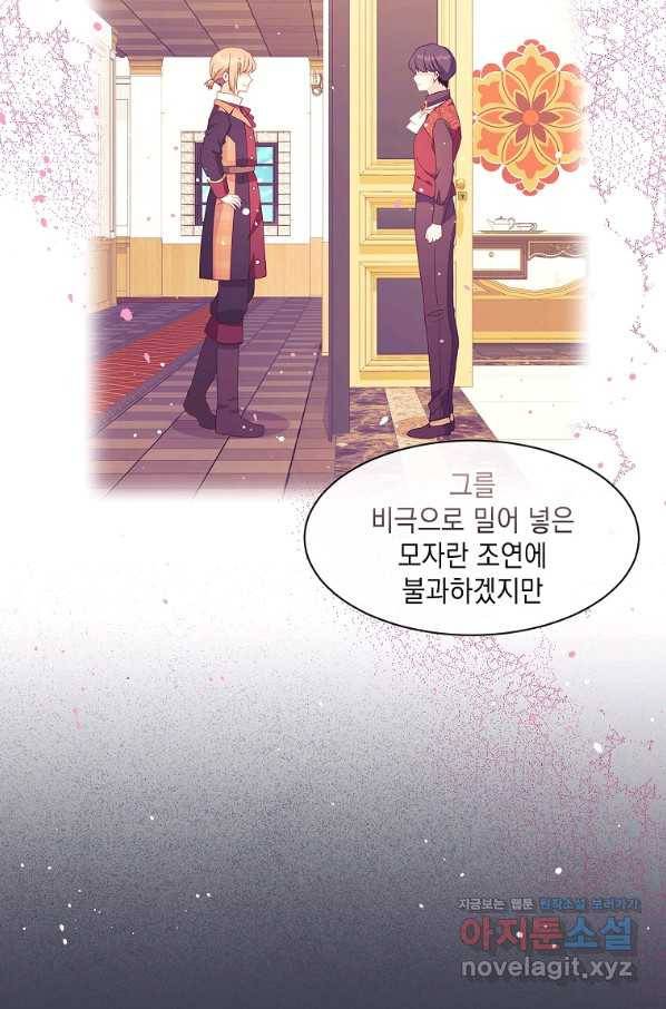 나오세요, 로미오 78화. 최초의 종곡 15