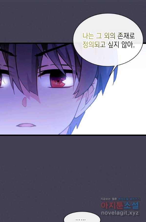 나오세요, 로미오 78화. 최초의 종곡 16
