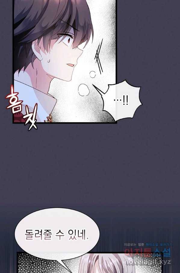 나오세요, 로미오 78화. 최초의 종곡 18