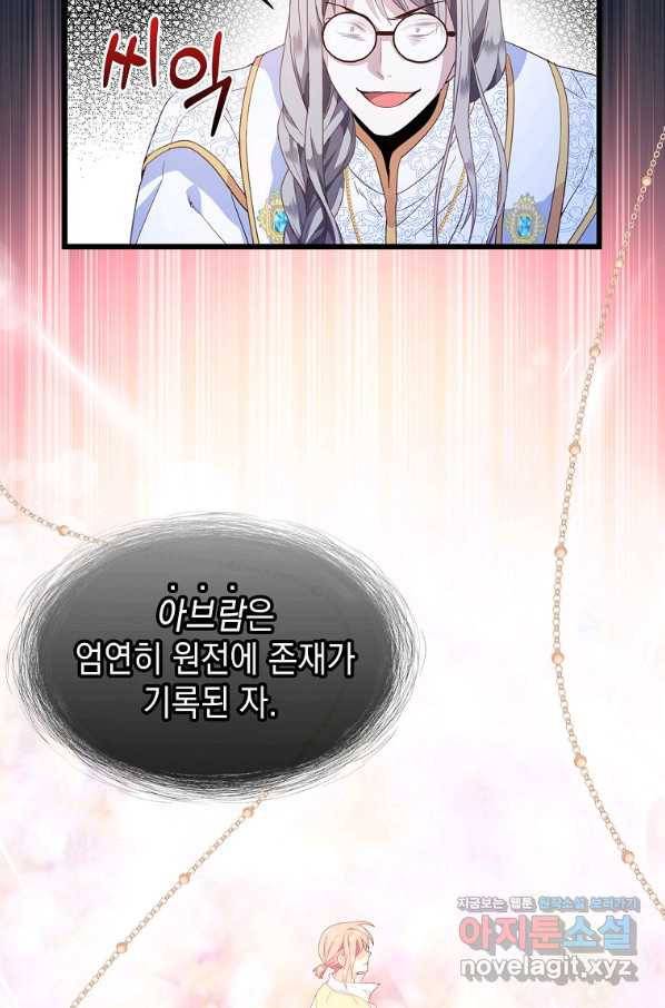 나오세요, 로미오 78화. 최초의 종곡 19