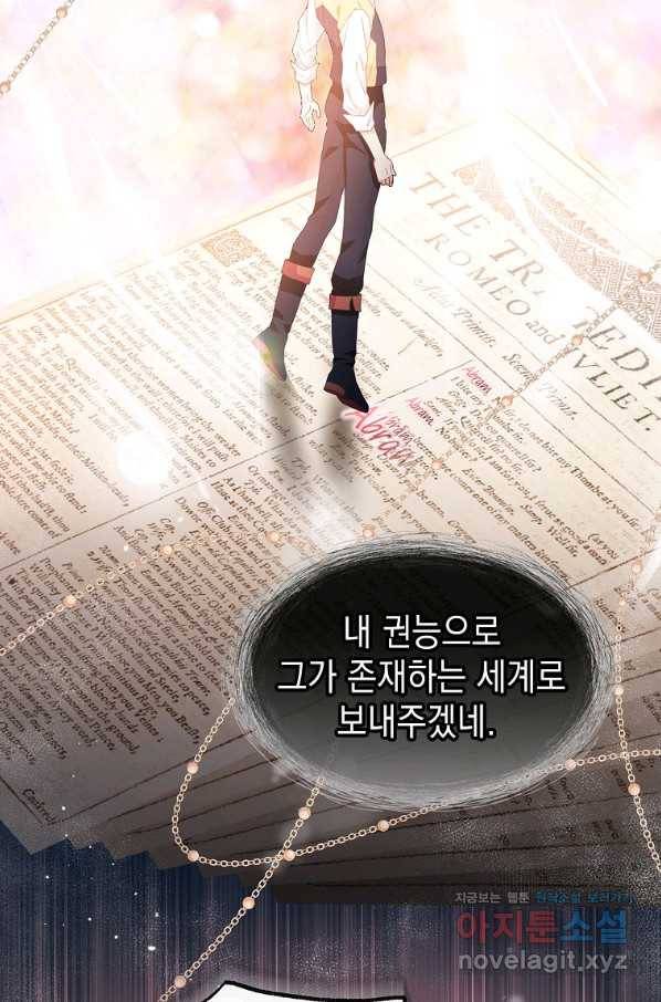 나오세요, 로미오 78화. 최초의 종곡 20