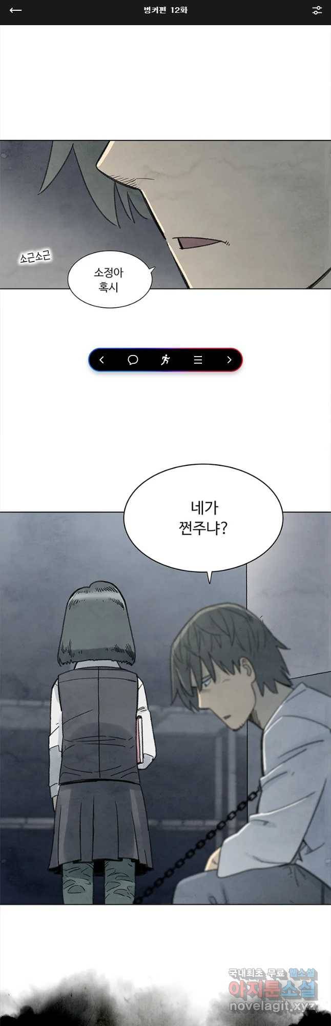 화폐개혁 벙커편 12화 1
