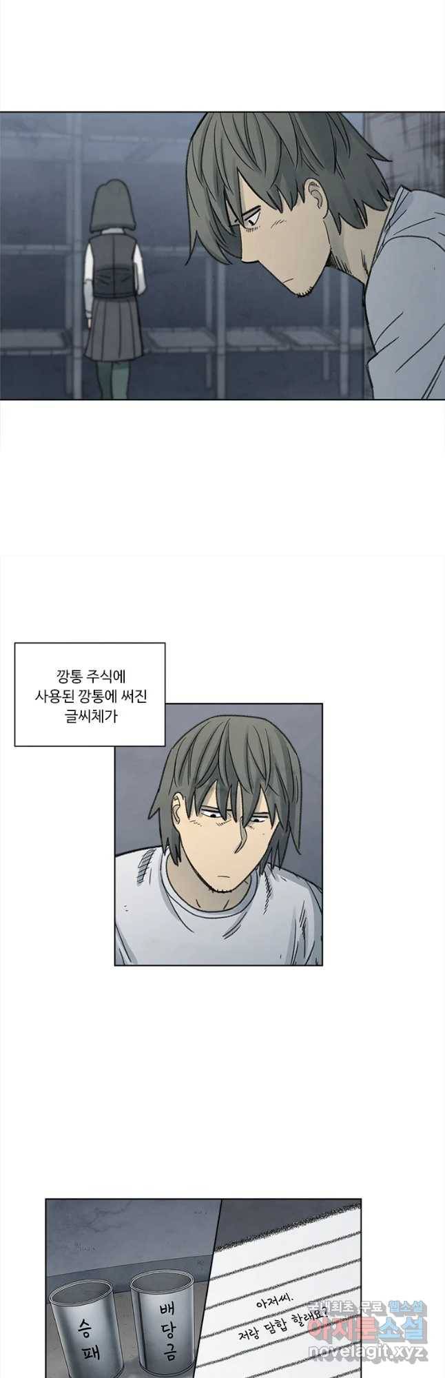 화폐개혁 벙커편 12화 4