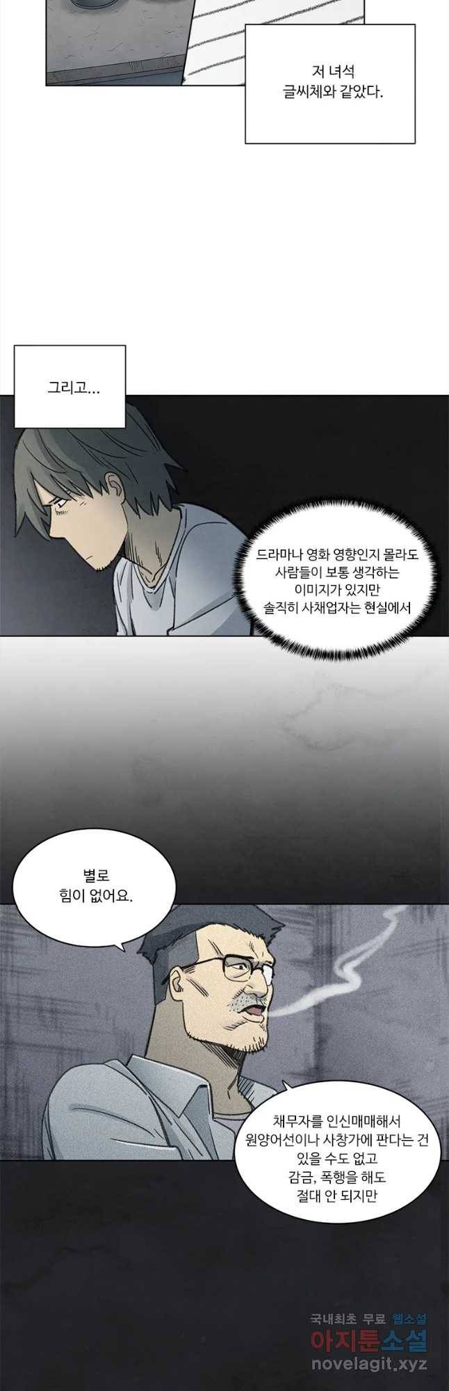 화폐개혁 벙커편 12화 5