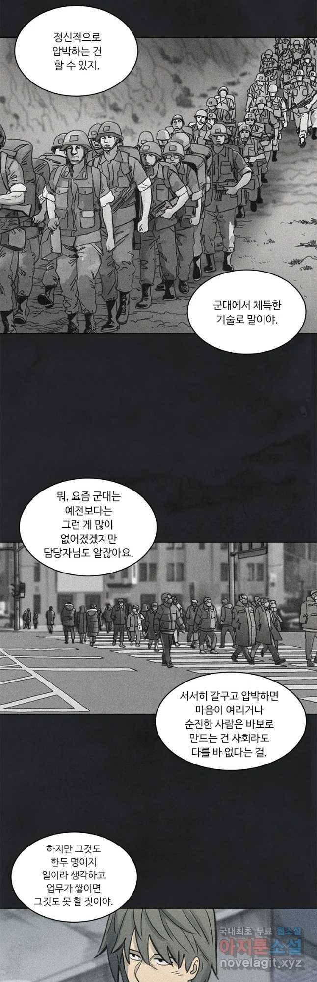 화폐개혁 벙커편 12화 6
