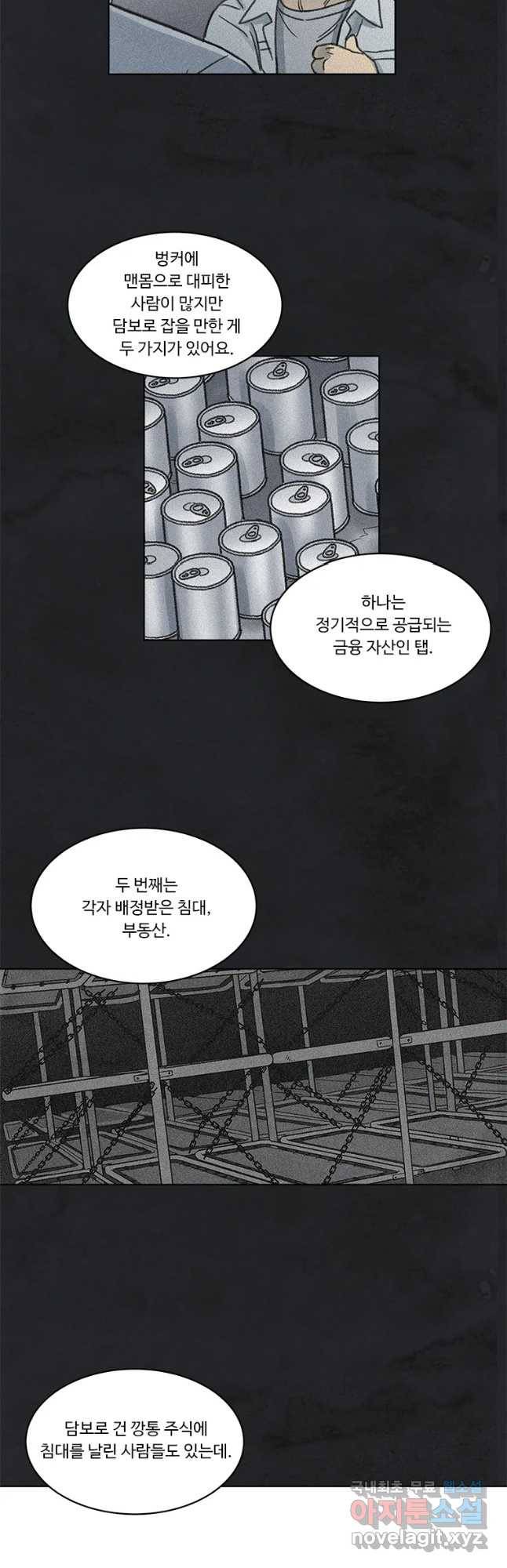 화폐개혁 벙커편 12화 9