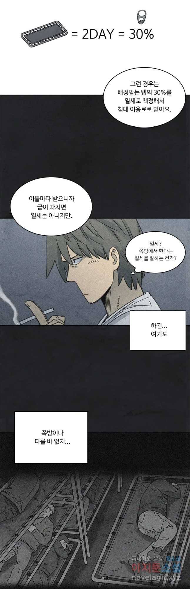 화폐개혁 벙커편 12화 10