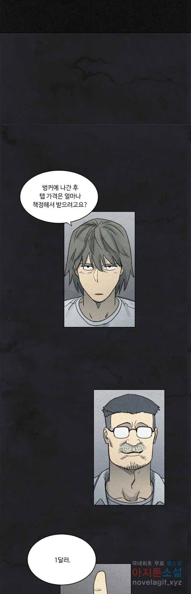 화폐개혁 벙커편 12화 11