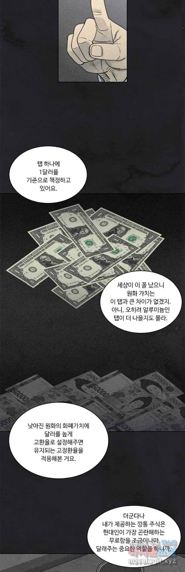 화폐개혁 벙커편 12화 12