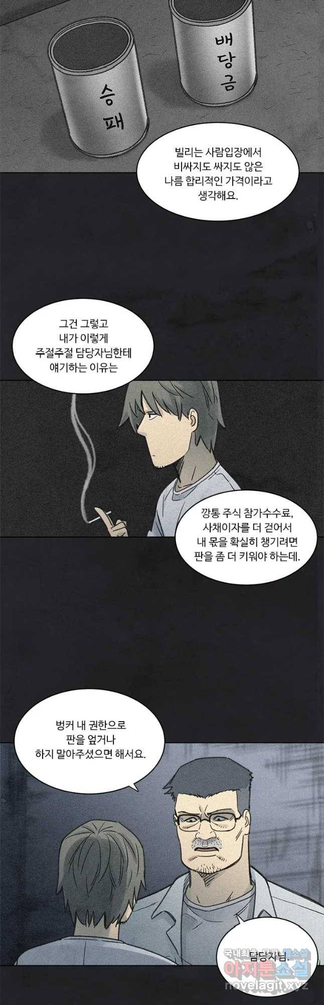 화폐개혁 벙커편 12화 13