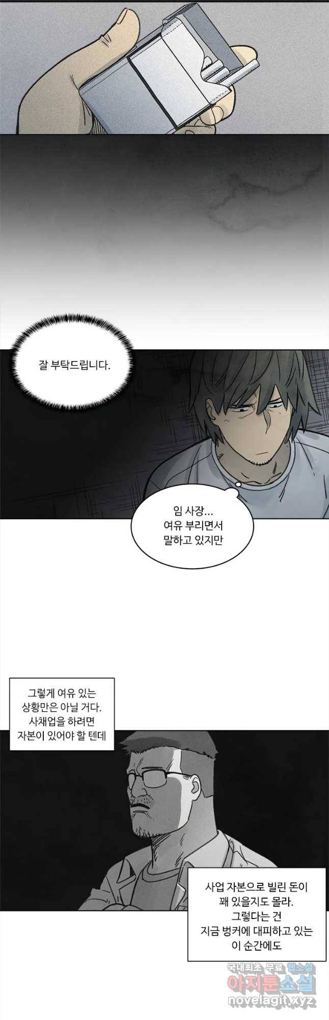화폐개혁 벙커편 12화 16