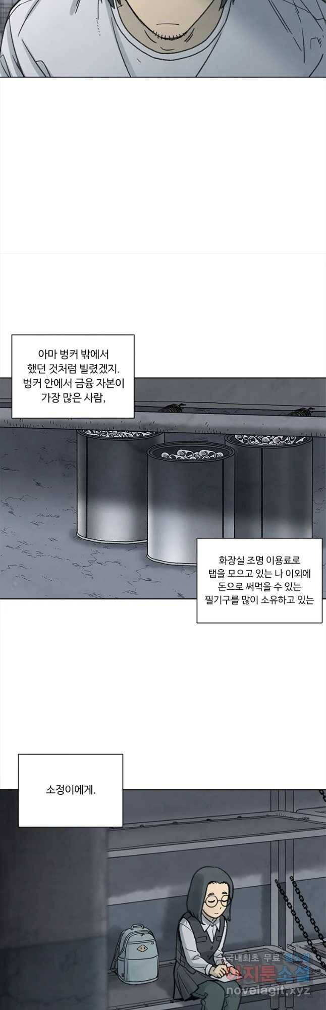 화폐개혁 벙커편 12화 18