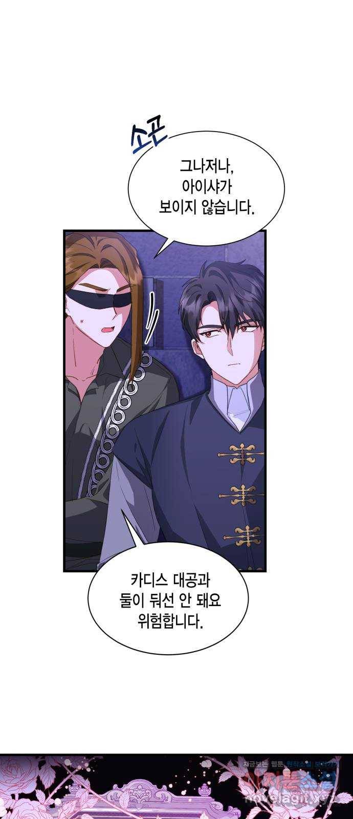 그 남주와 이별하는 방법 17화. 제가 마성의 여자라니요 (4) 4