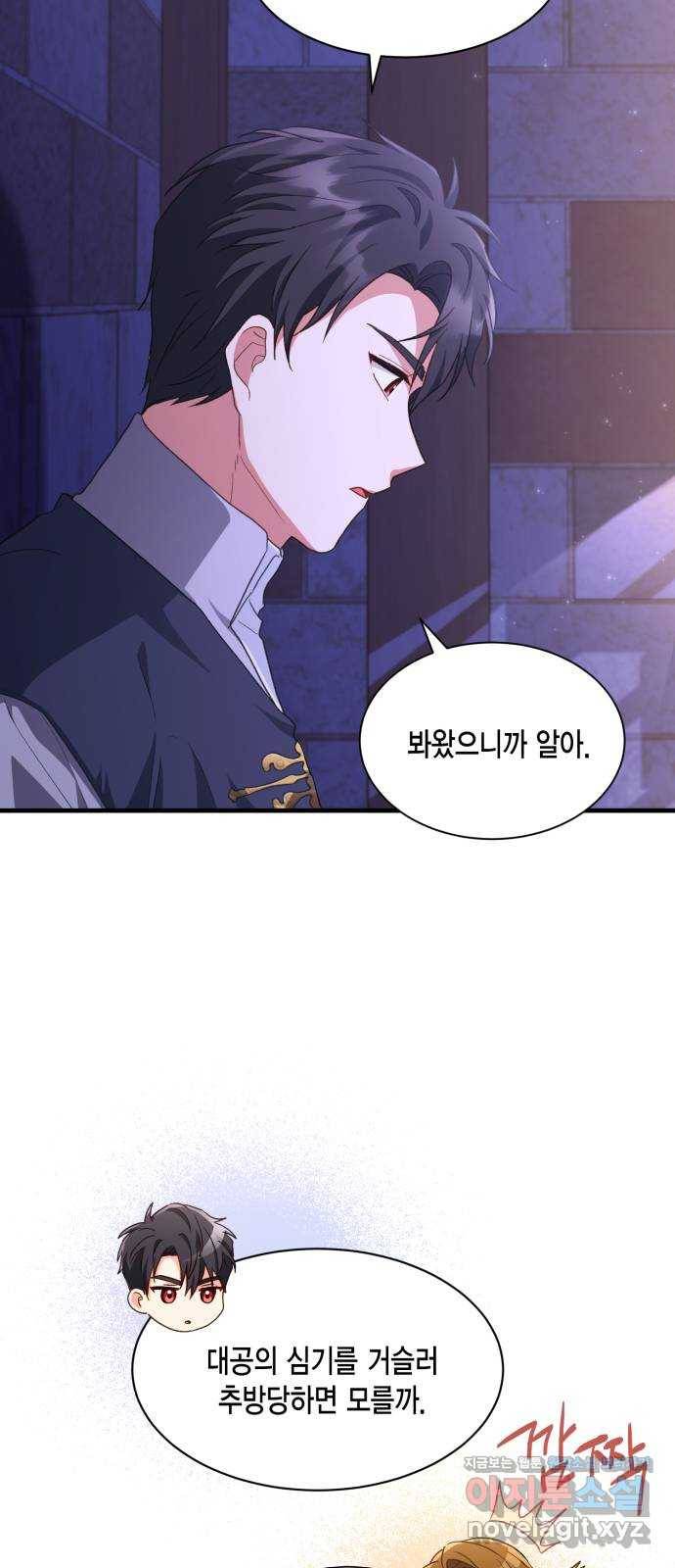 그 남주와 이별하는 방법 17화. 제가 마성의 여자라니요 (4) 6