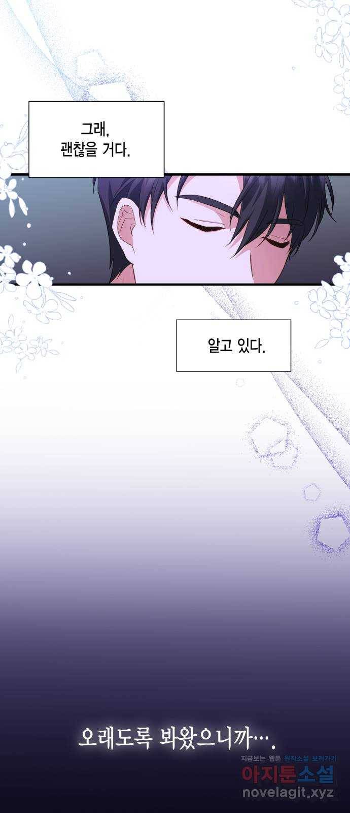 그 남주와 이별하는 방법 17화. 제가 마성의 여자라니요 (4) 8