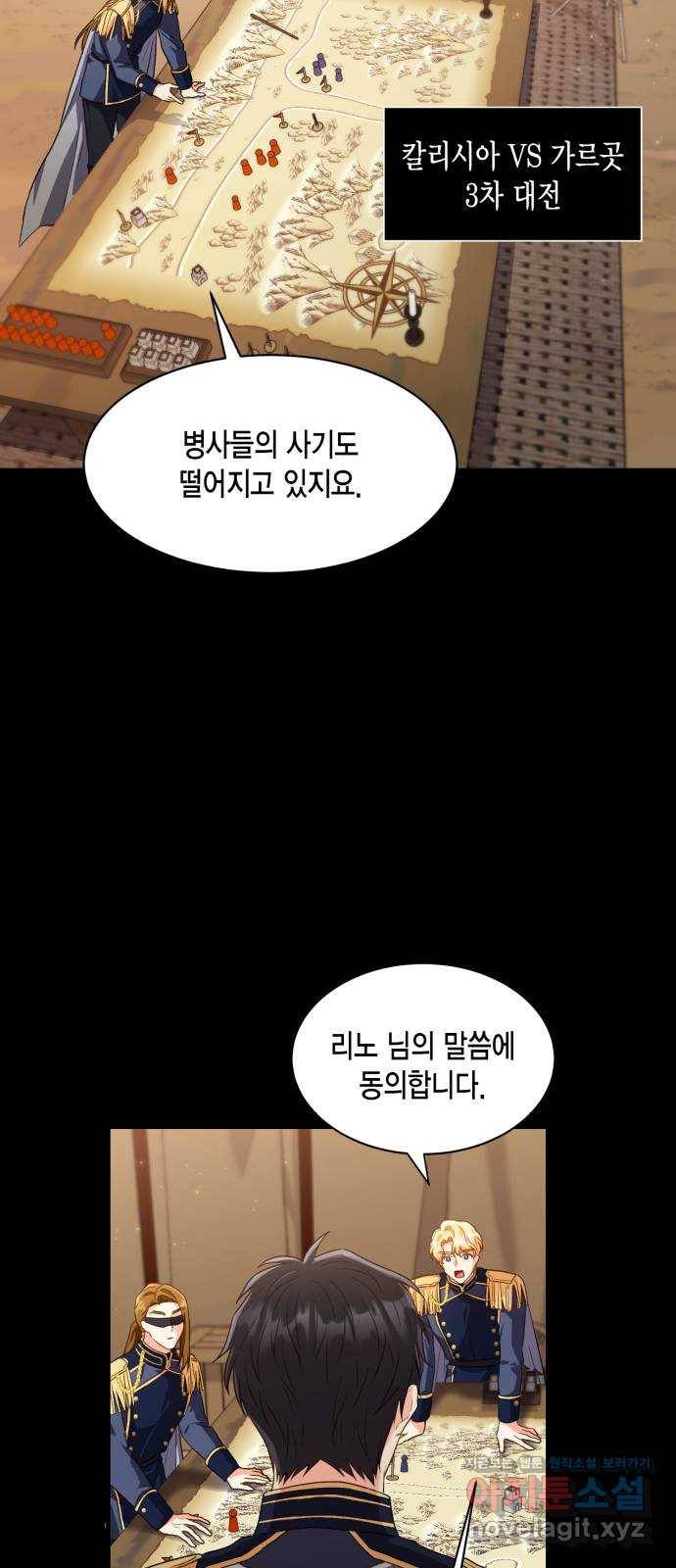 그 남주와 이별하는 방법 17화. 제가 마성의 여자라니요 (4) 11