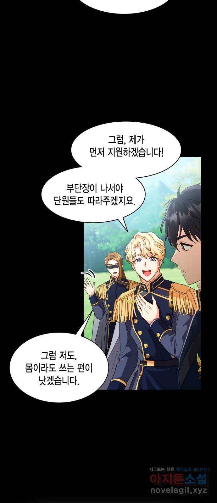 그 남주와 이별하는 방법 17화. 제가 마성의 여자라니요 (4) 20