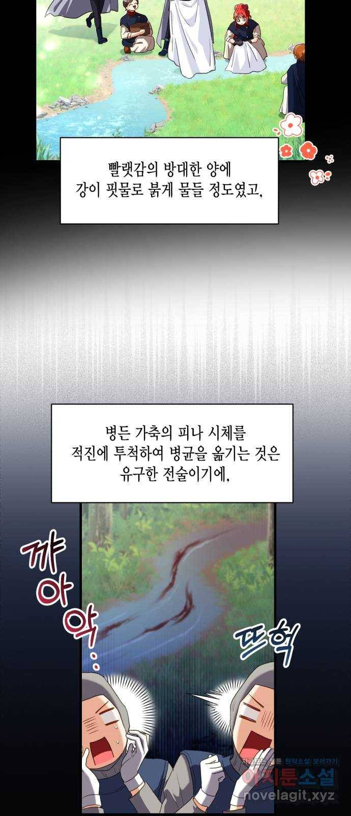 그 남주와 이별하는 방법 17화. 제가 마성의 여자라니요 (4) 23