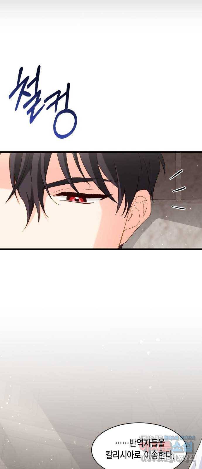 그 남주와 이별하는 방법 17화. 제가 마성의 여자라니요 (4) 26