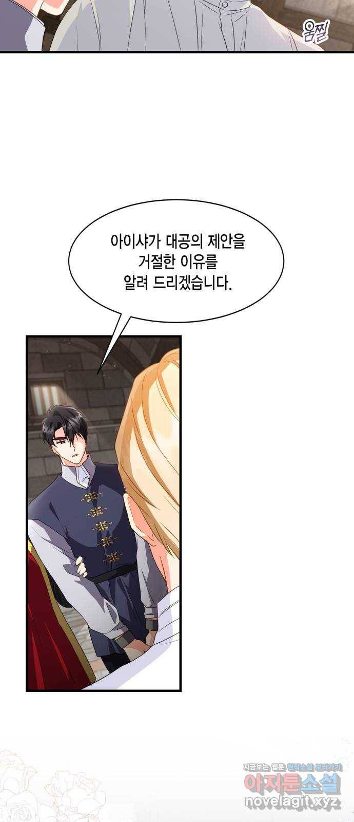 그 남주와 이별하는 방법 17화. 제가 마성의 여자라니요 (4) 29