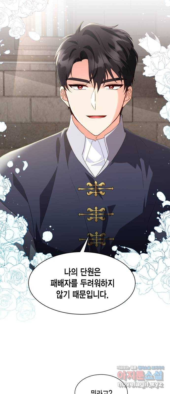 그 남주와 이별하는 방법 17화. 제가 마성의 여자라니요 (4) 30