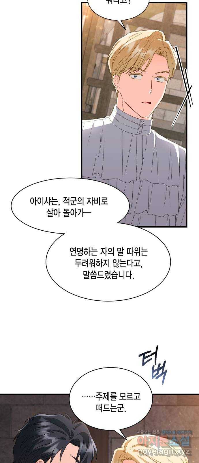 그 남주와 이별하는 방법 17화. 제가 마성의 여자라니요 (4) 31