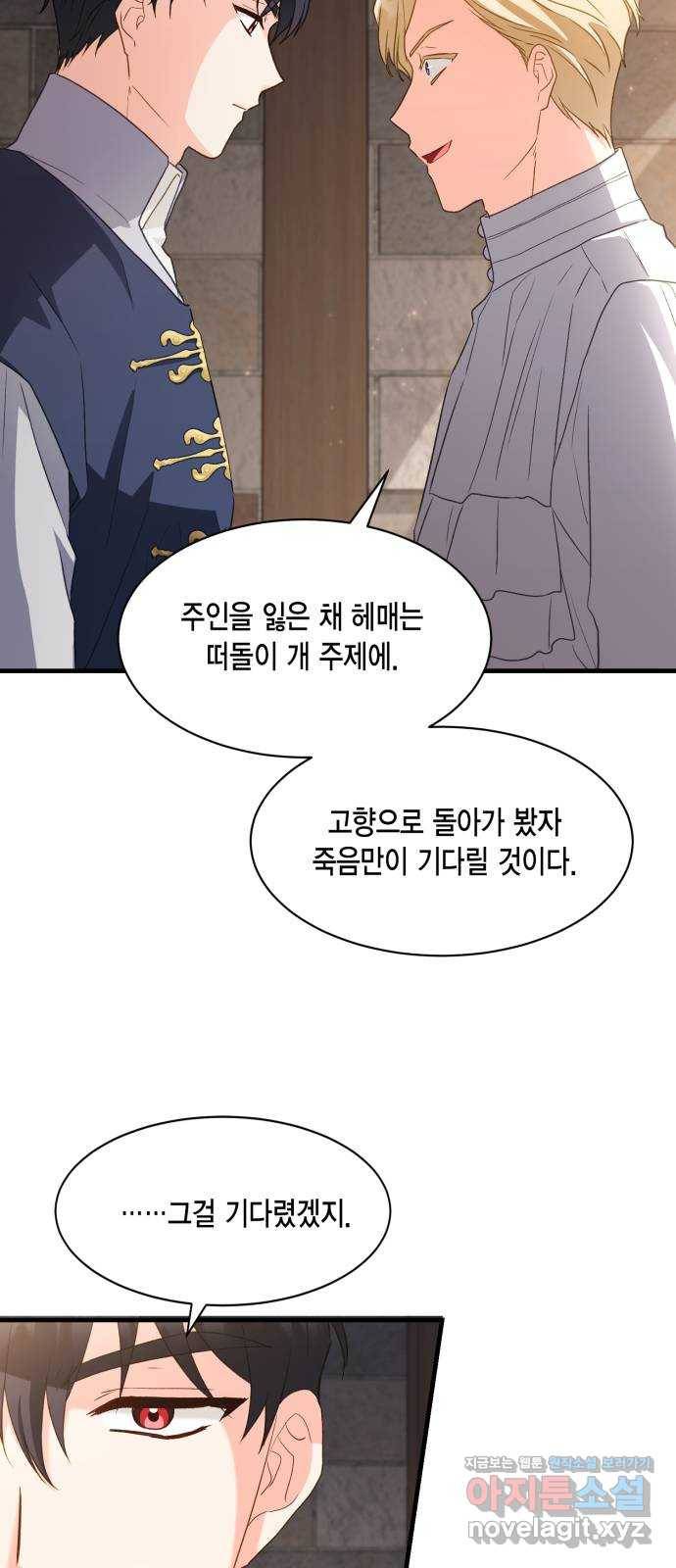 그 남주와 이별하는 방법 17화. 제가 마성의 여자라니요 (4) 32