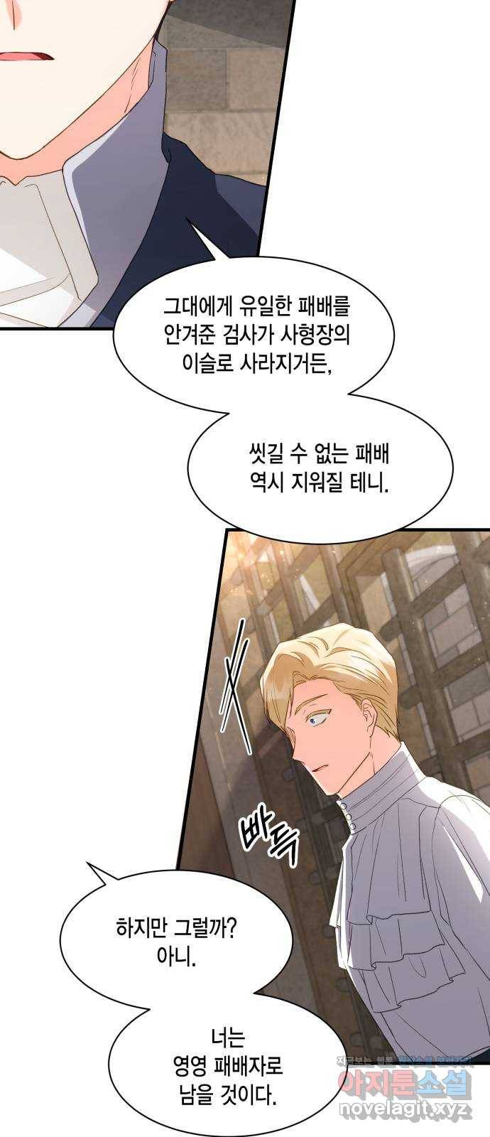 그 남주와 이별하는 방법 17화. 제가 마성의 여자라니요 (4) 33