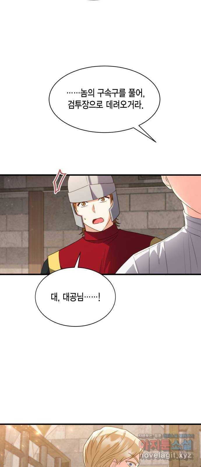 그 남주와 이별하는 방법 17화. 제가 마성의 여자라니요 (4) 34