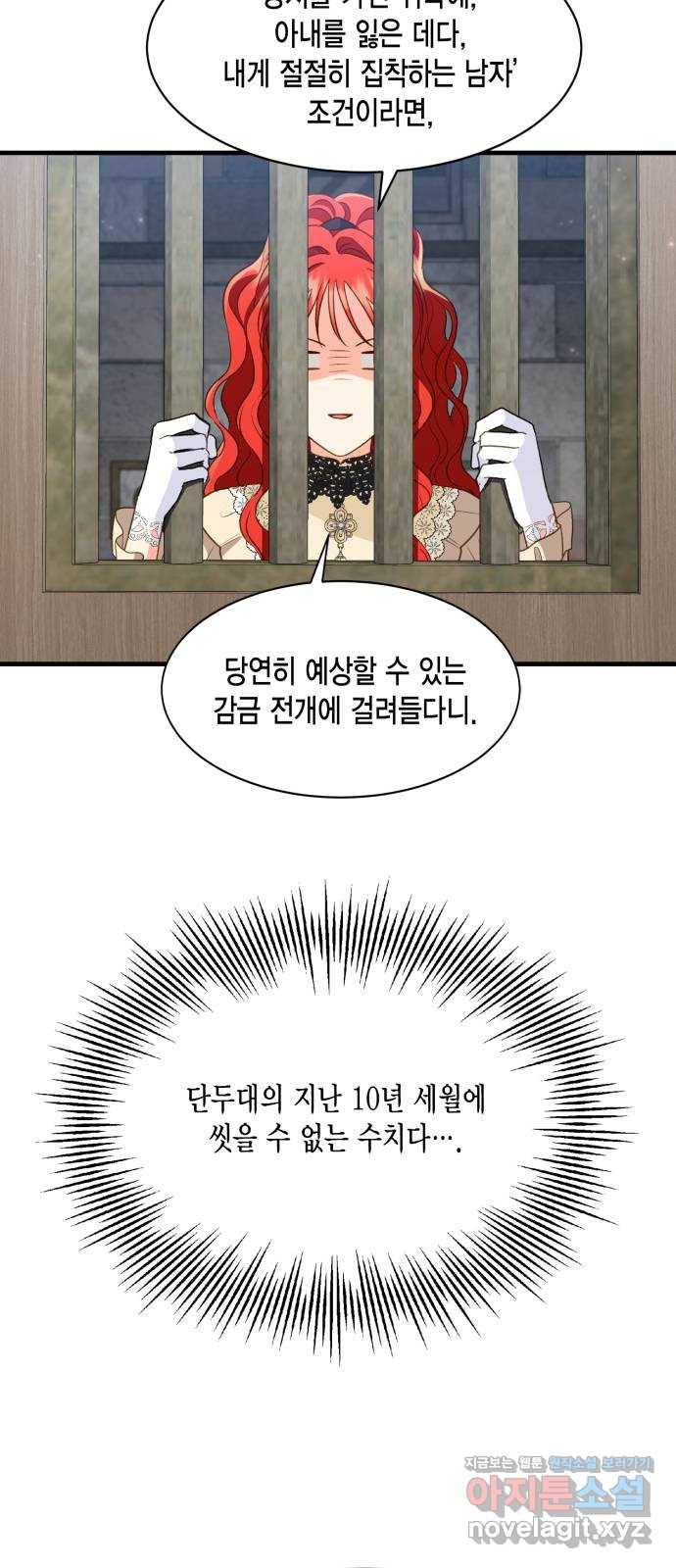 그 남주와 이별하는 방법 17화. 제가 마성의 여자라니요 (4) 38