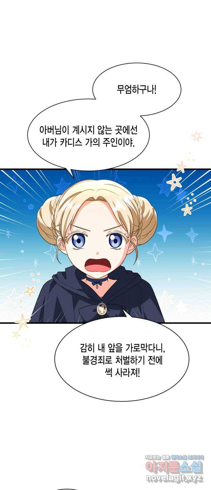그 남주와 이별하는 방법 17화. 제가 마성의 여자라니요 (4) 41