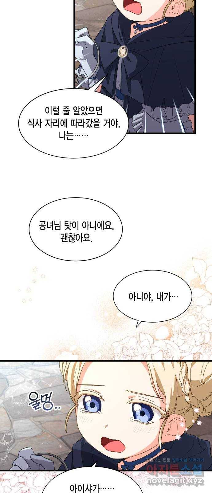 그 남주와 이별하는 방법 17화. 제가 마성의 여자라니요 (4) 43