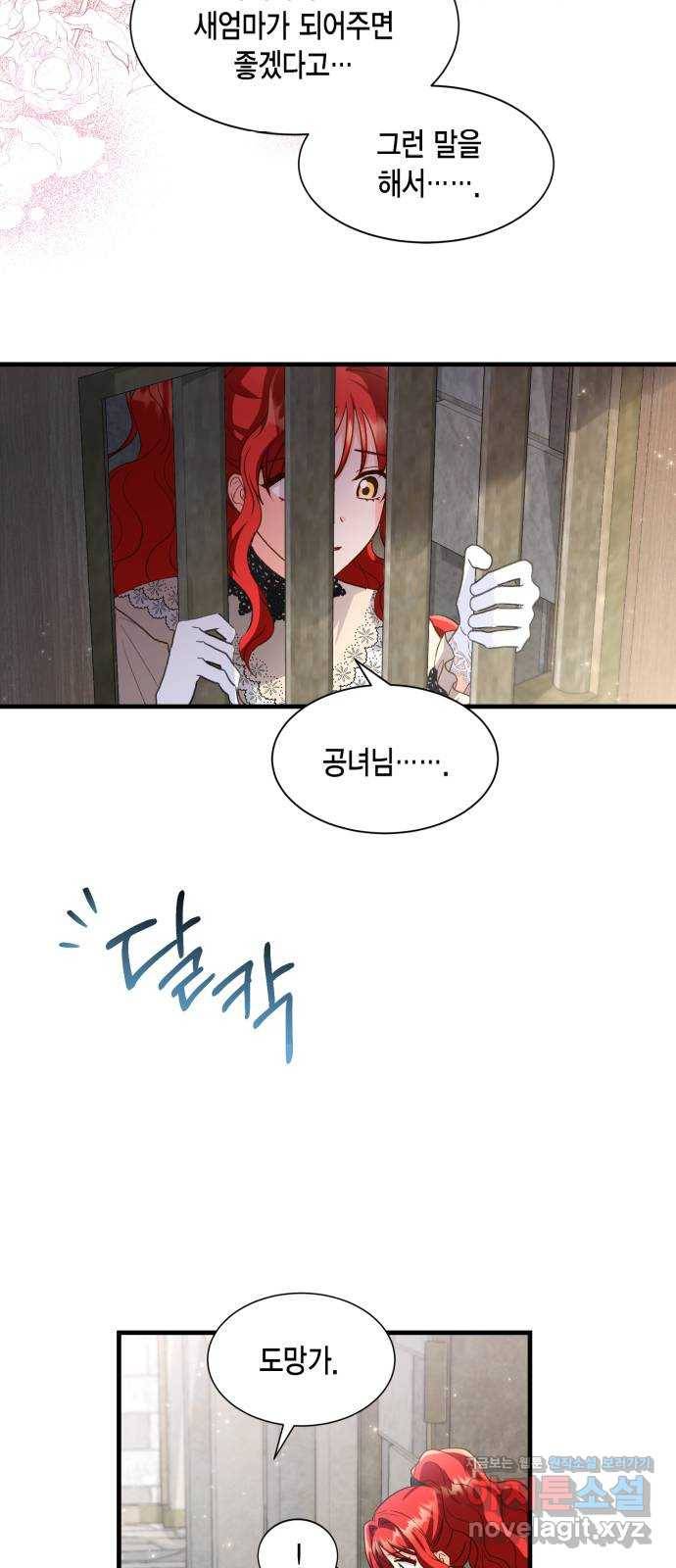그 남주와 이별하는 방법 17화. 제가 마성의 여자라니요 (4) 44