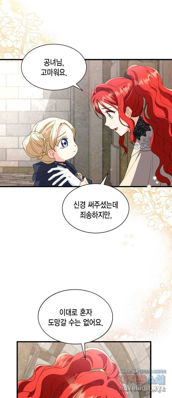 그 남주와 이별하는 방법 17화. 제가 마성의 여자라니요 (4) 46