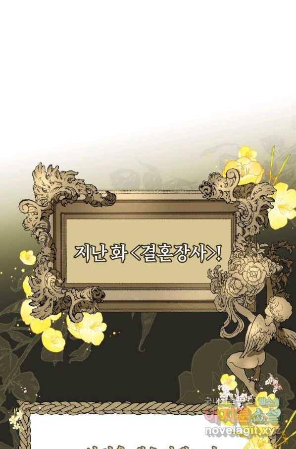결혼 장사 9화 1