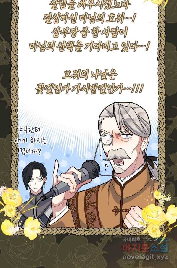 결혼 장사 9화 2