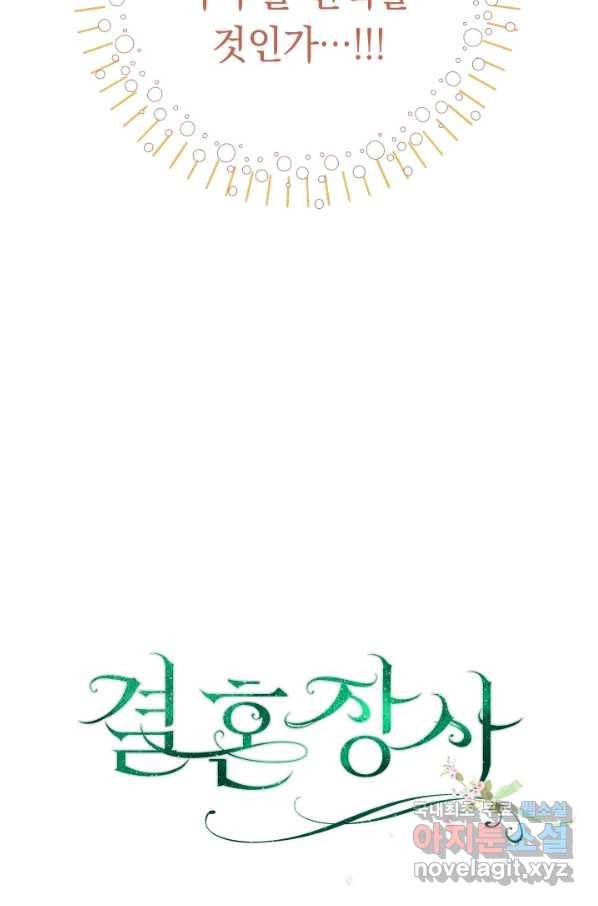 결혼 장사 9화 5