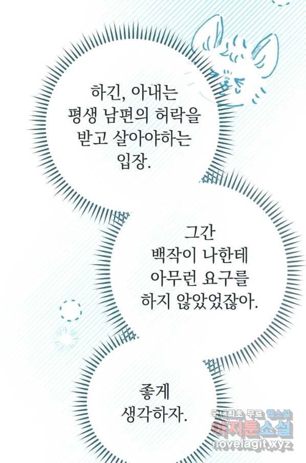 결혼 장사 9화 8