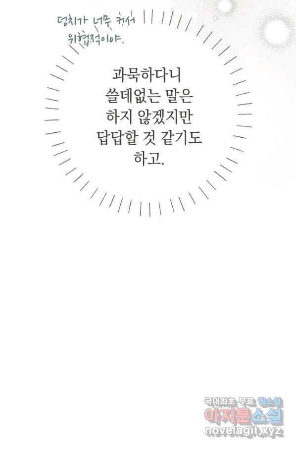 결혼 장사 9화 14