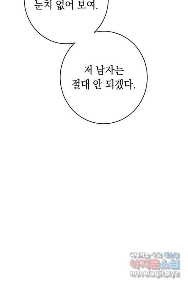 결혼 장사 9화 20