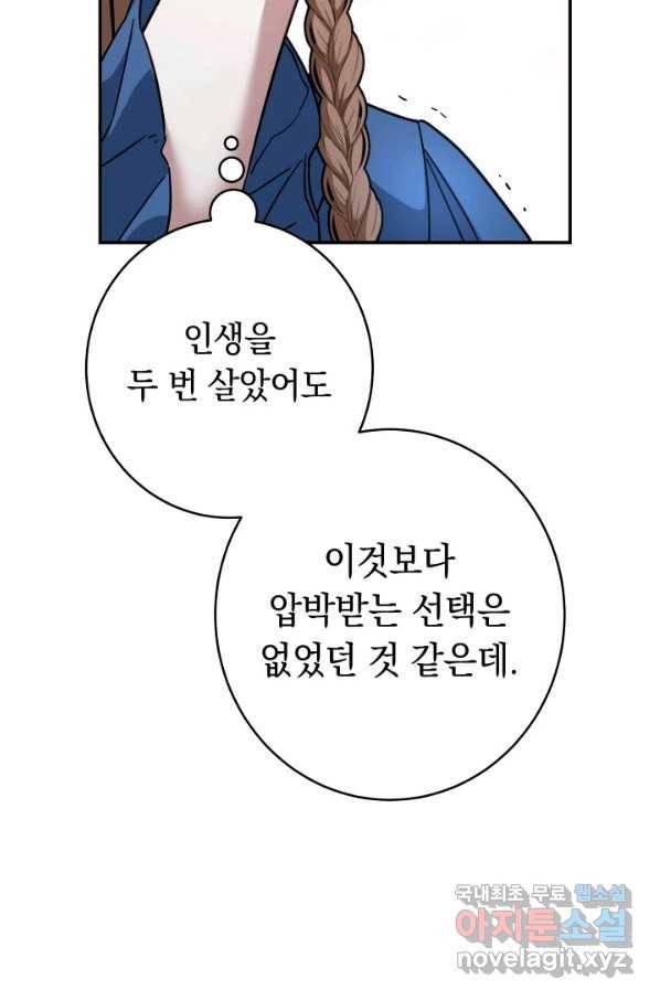 결혼 장사 9화 22