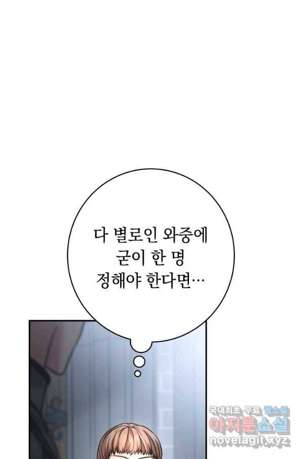 결혼 장사 9화 23