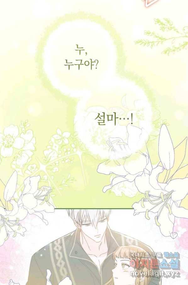 결혼 장사 9화 30